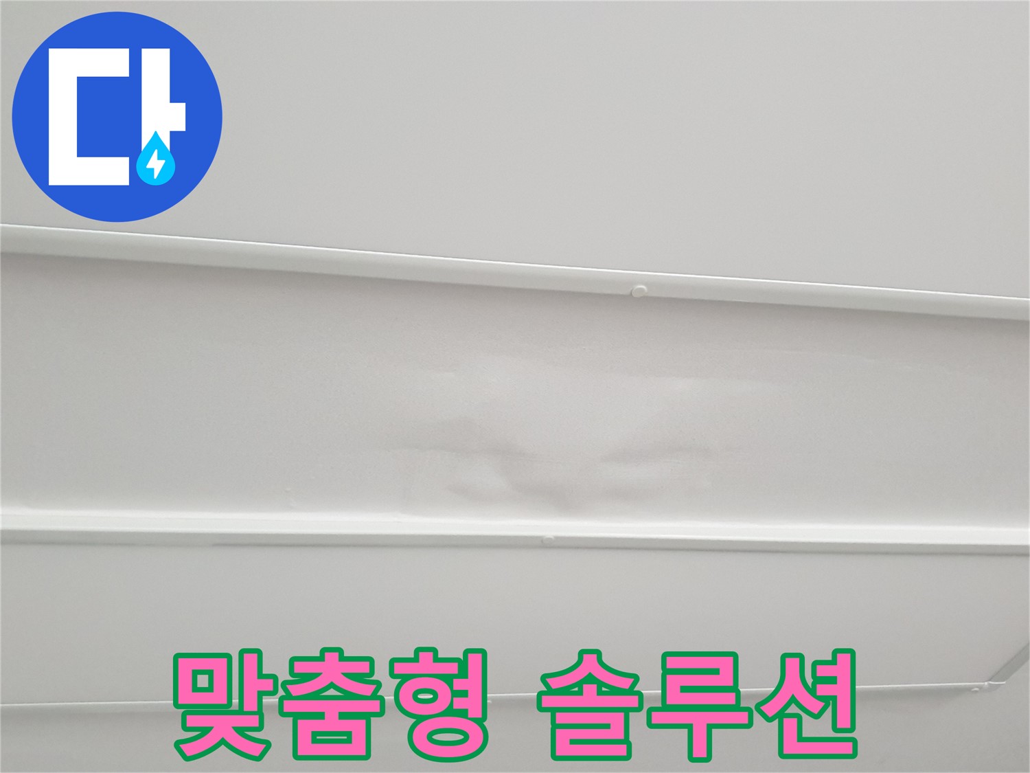 중계동 아파트 누수 - 누수 문제 해결 위한 맞춤형 솔루션 제공