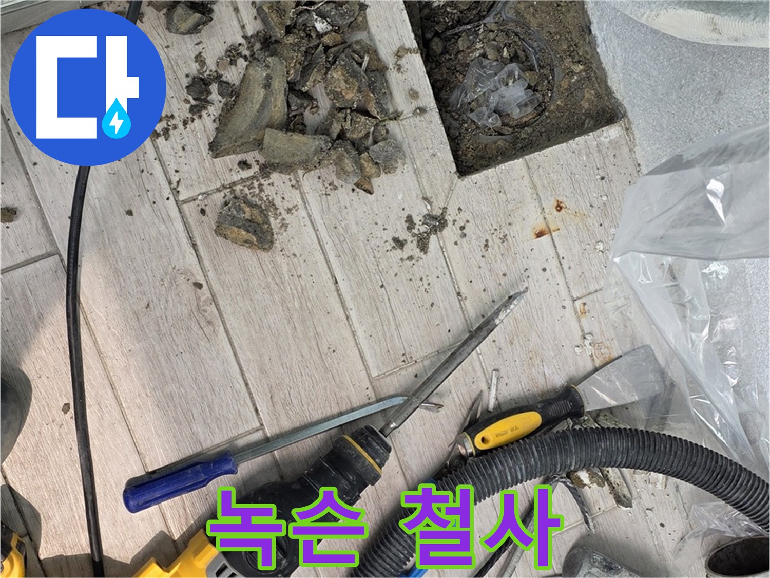 중계동 청구3차 - 굴착 후 드러난 배관 주변의 녹슨 철사