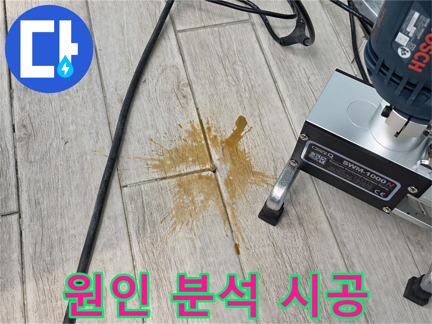 중계동 청구3차 누수 - 원인 분석 후 맞춤 시공