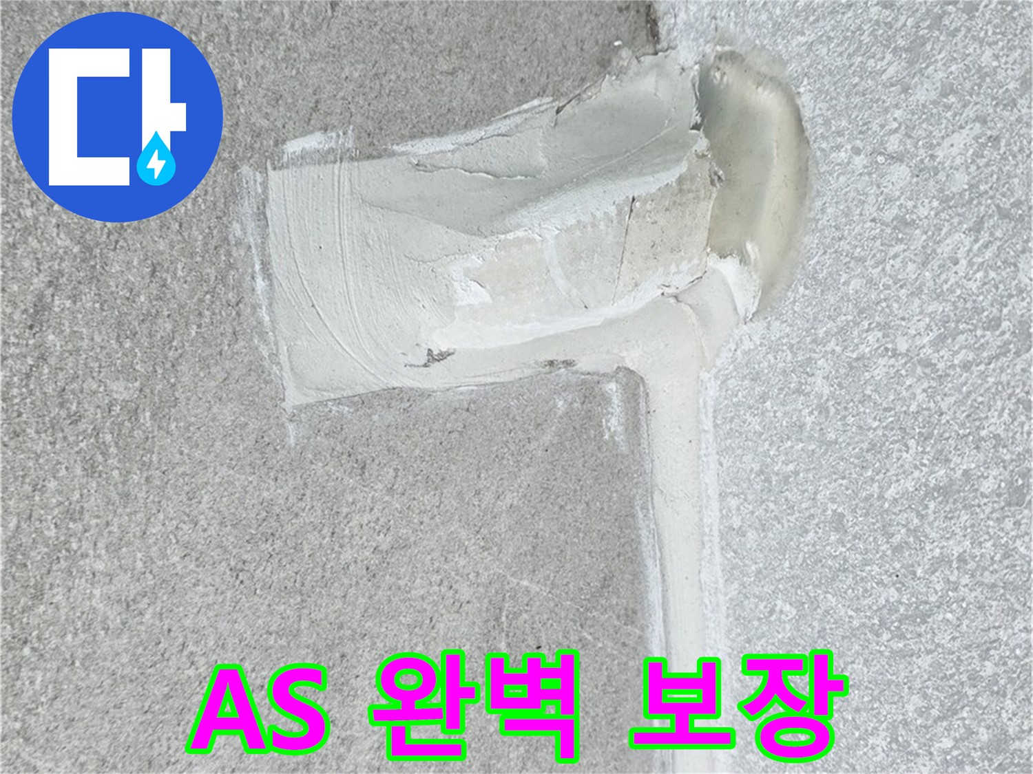 중계동 청구3차 아파트 A/S 완벽 보장 시공 사진