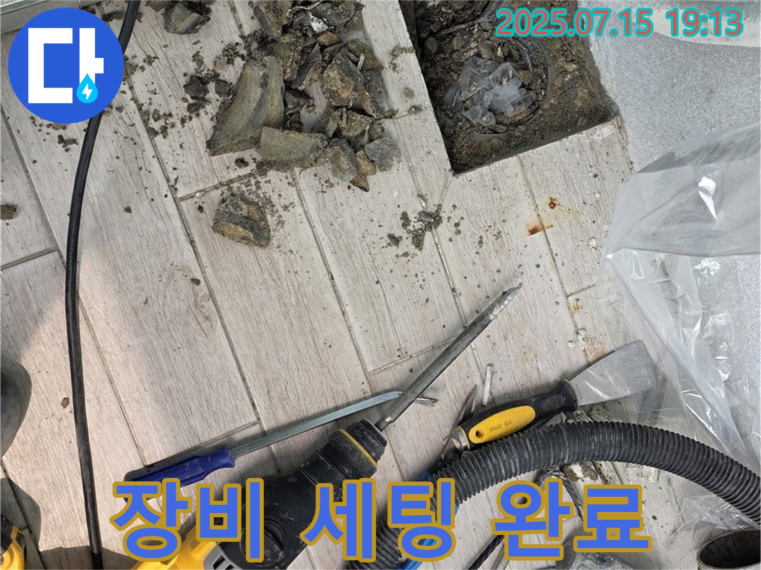 중계동 청구3차 아파트 누수 - 전문가의 손길로 장비 세팅 완료
