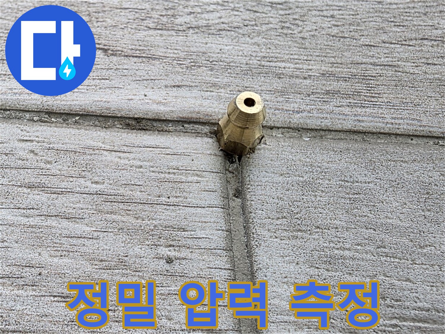 중계동 청구3차 아파트 누수 - 정밀한 압력 측정을 통해 누수 원인을 분석하는 과정