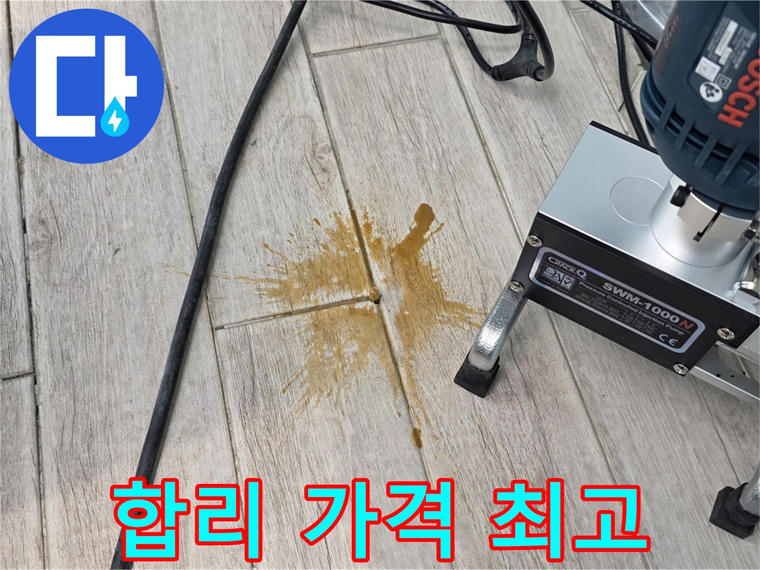 중계동 청구3차 아파트 누수 - 합리적인 가격으로 최고의 서비스