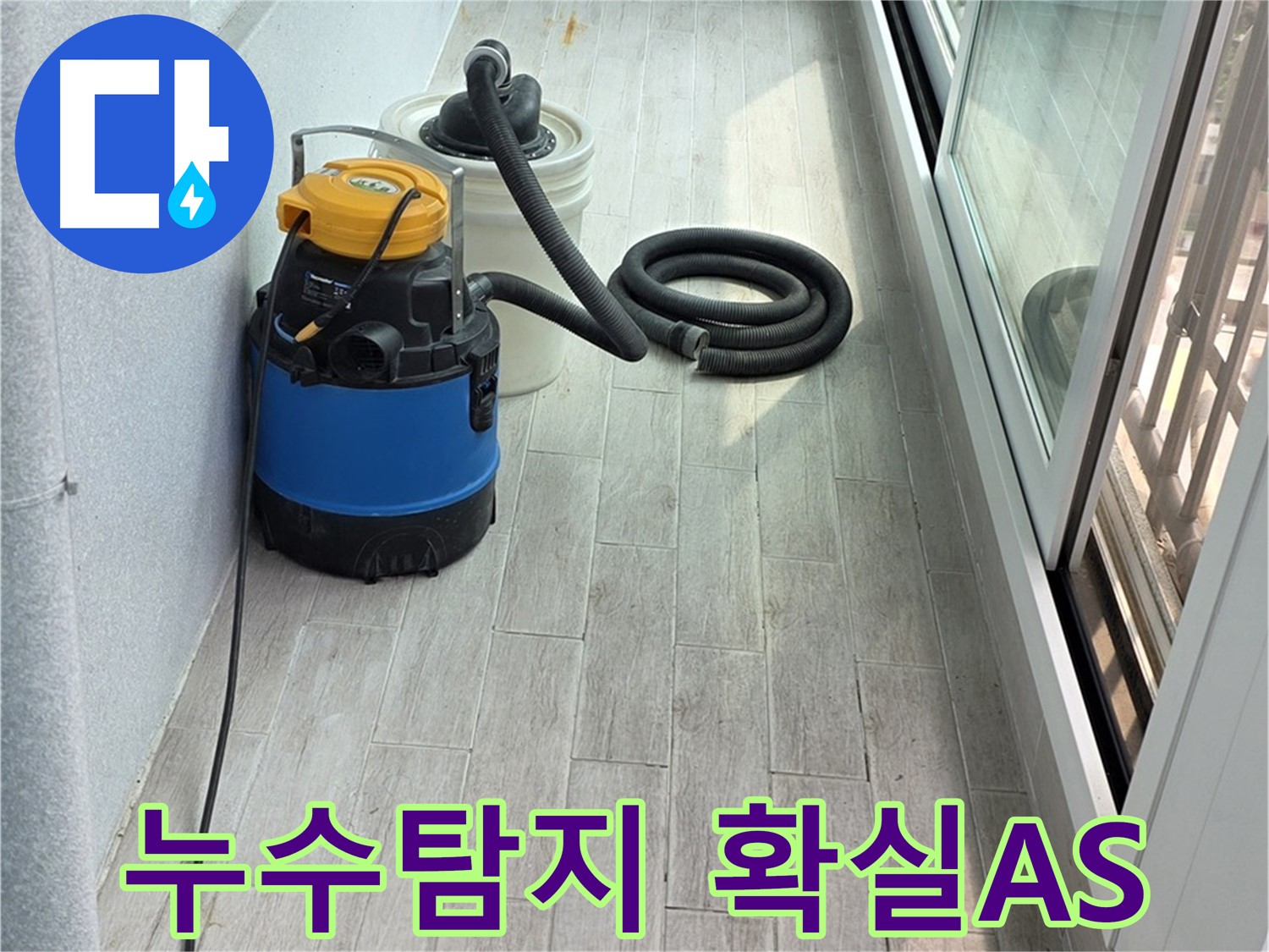 중계동 청구3차 아파트 누수탐지 - 꼼꼼한 시공과 확실한 A/S로 고객님의 만족을 책임집니다.