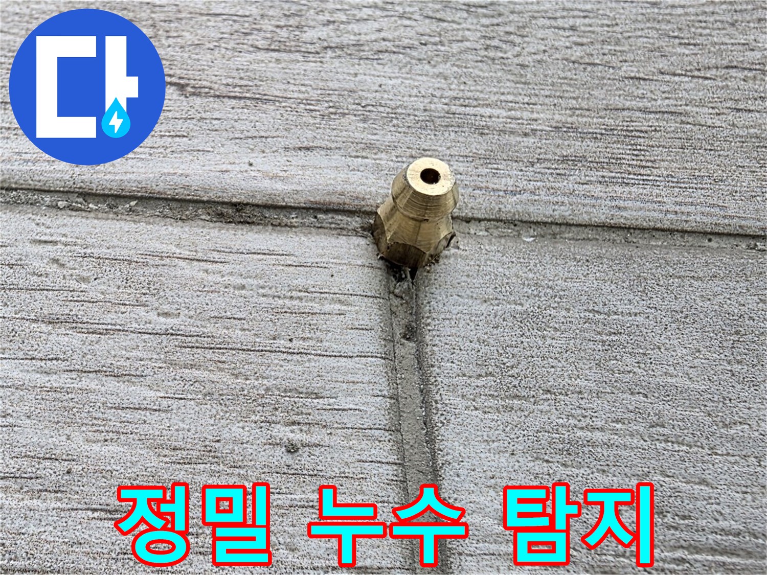 중계동 청구3차 아파트 누수탐지 작업 - 정밀 탐지를 통해 누수 지점을 찾아내는 과정