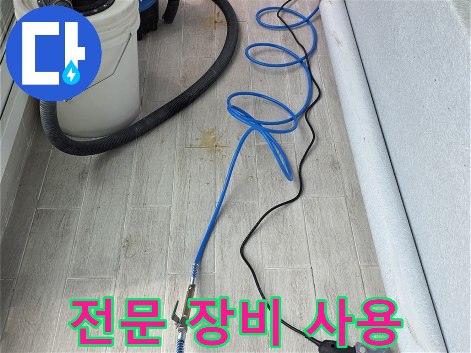 중계동 청구3차 아파트 누수탐지 - 전문 장비를 이용하여 정확한 누수 위치를 파악