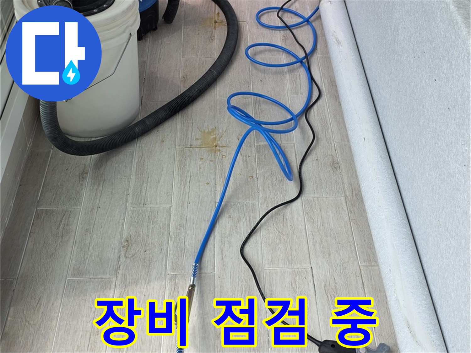 중계동 청구3차 아파트 누수탐지 - 전문 장비를 점검하며 누수 위치를 탐색하는 모습