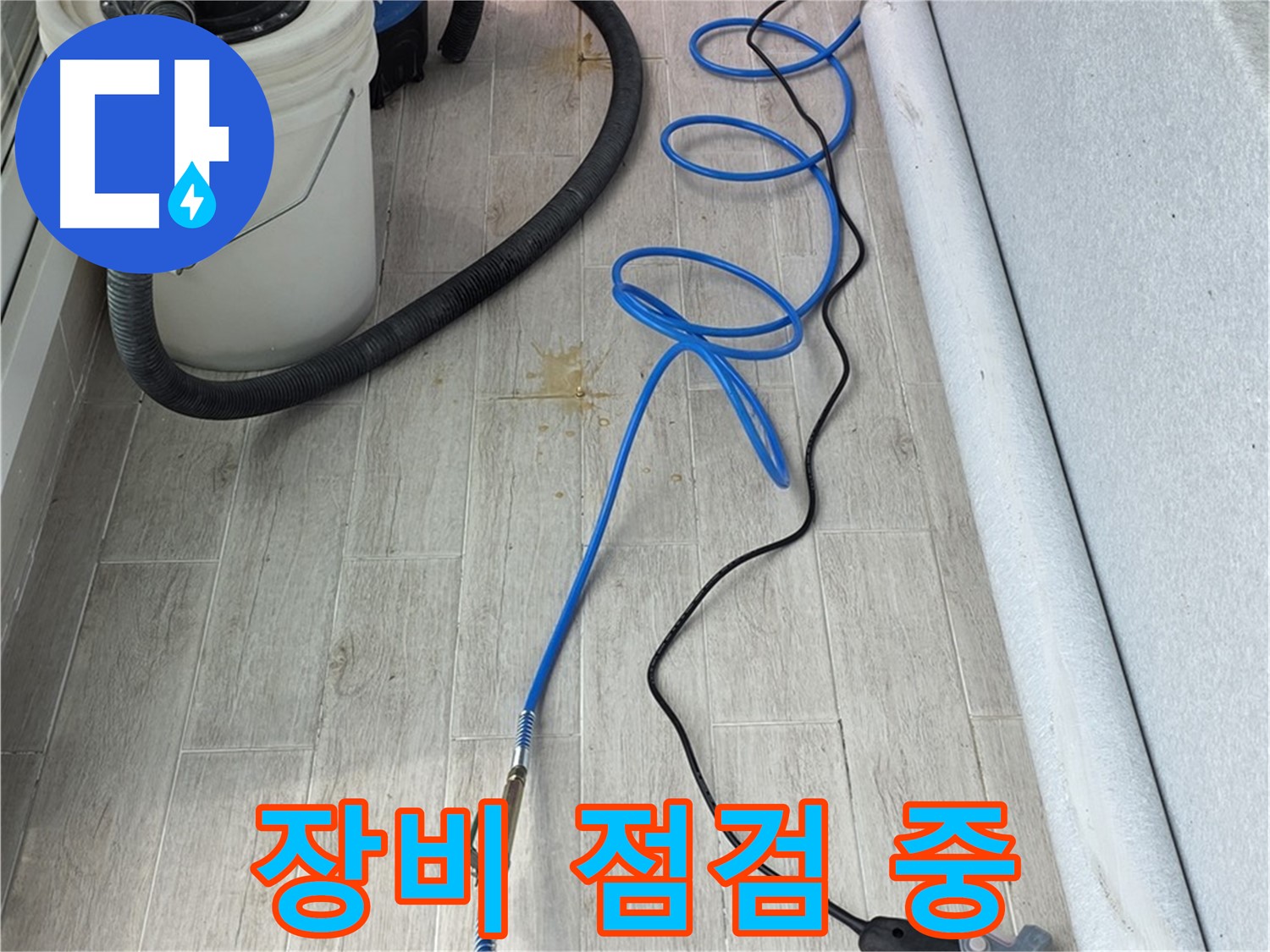 중계동 청구3차 아파트 누수탐지 - 전문 장비를 점검하며 누수 위치를 탐색하는 모습