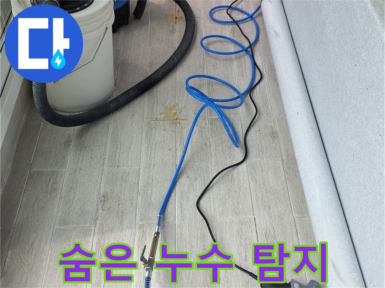 중계동 청구3차 아파트 누수탐지 - 청음 탐지기로 숨겨진 누수 지점까지 찾아내는 모습