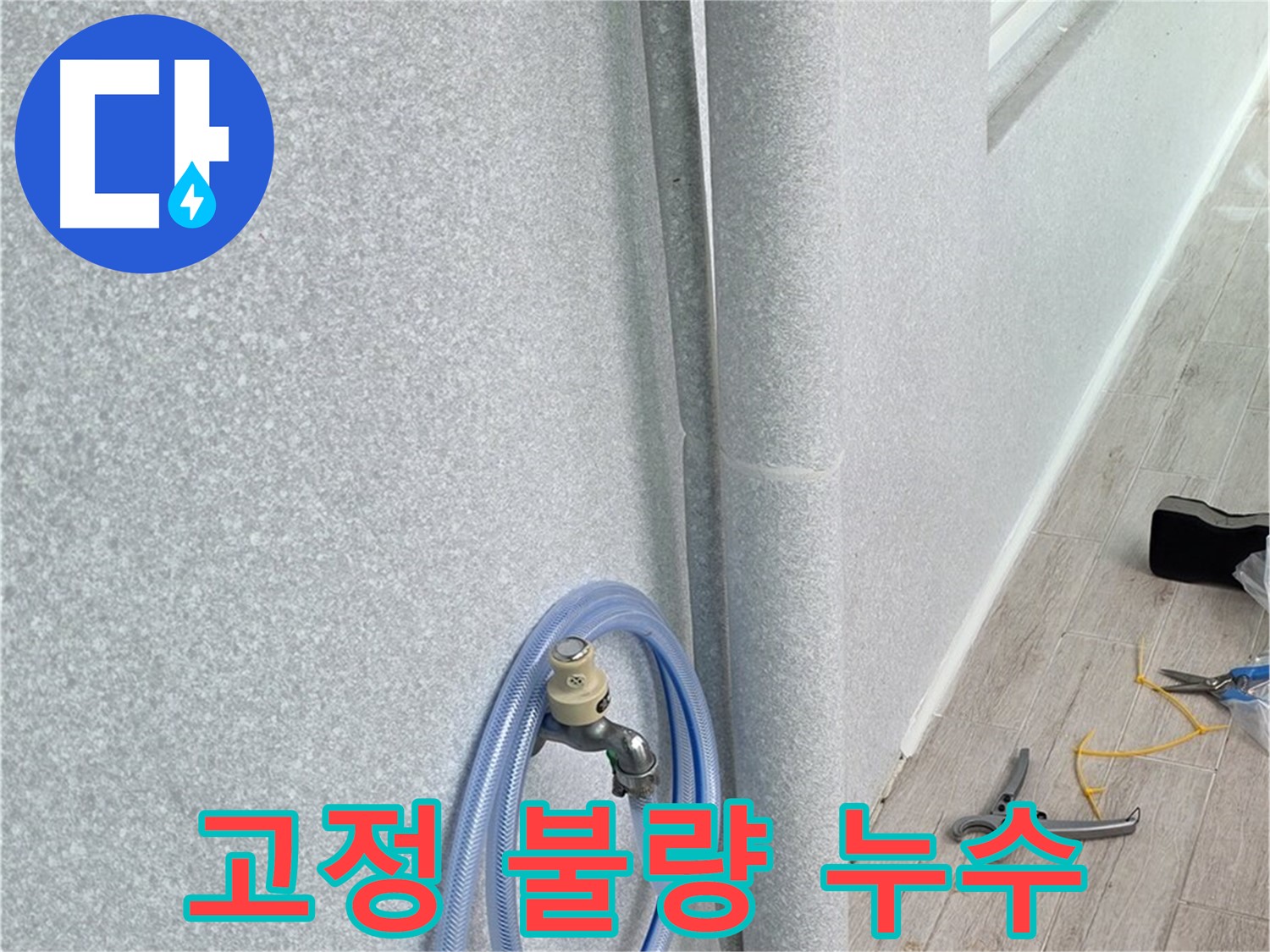 중계동 청구3차 아파트 베란다 우수관 - 튼튼하게 고정해서 흔들림 없이!