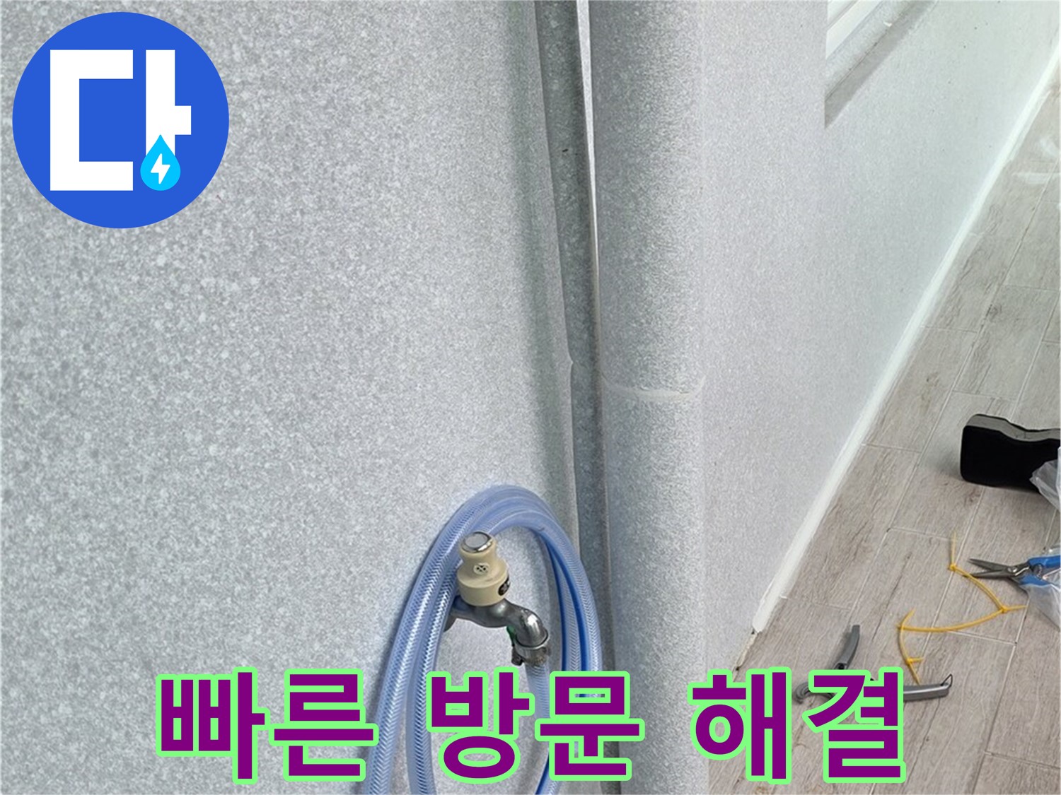 중계동 청구3차 아파트 욕실 배수관 누수 - 빠른 방문으로 고객님의 불편을 최소화하고, 누수 문제를 신속하게 해결했습니다.
