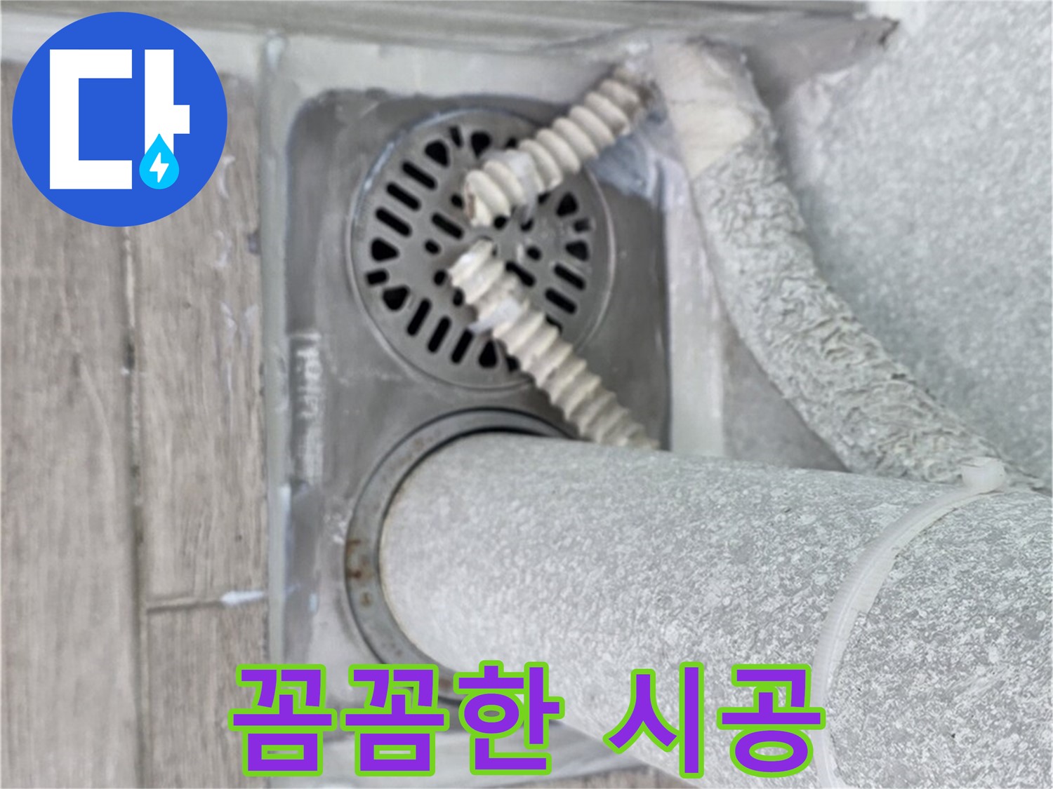 중계동 청구3차 아파트 욕실 배수구 누수 - 꼼꼼한 시공으로 완벽하게 해결