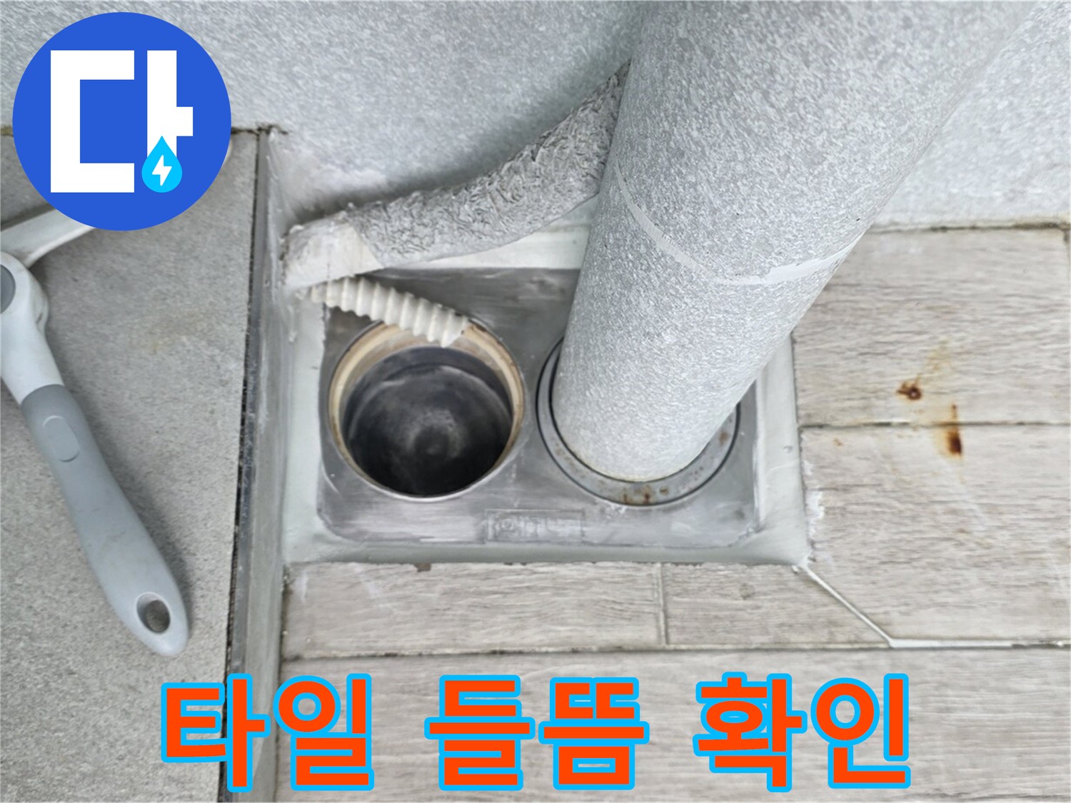 중계동 청구3차 아파트 욕실 배수구 누수 - 배수구 주변 타일 들뜸 여부를 꼼꼼하게 확인 중