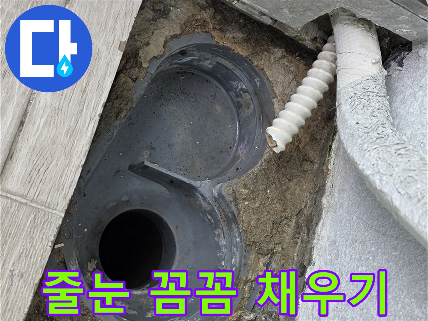중계동 청구3차 아파트 욕실 - 배수구 주변 줄눈을 꼼꼼하게 채워 넣는 작업