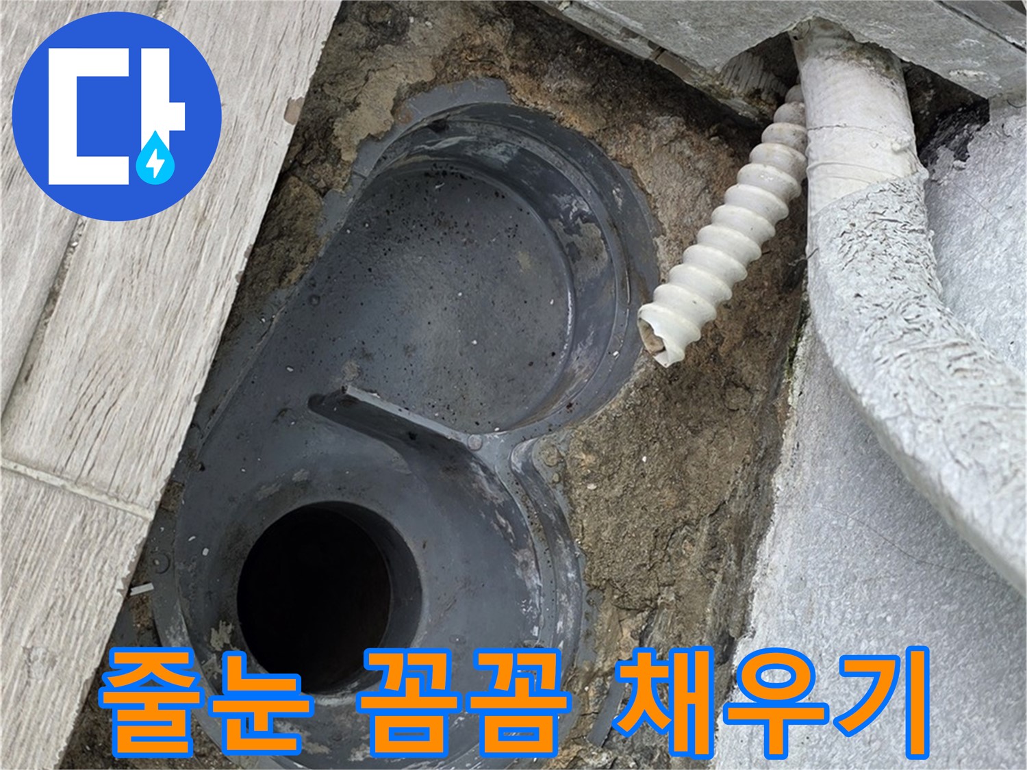 중계동 청구3차 아파트 욕실 - 배수구 주변 줄눈을 꼼꼼하게 채워 넣는 작업
