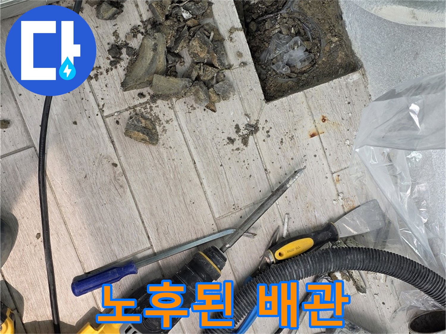 중계동 청구3차 아파트 - 타일 철거 후 드러난 노후된 배관의 모습