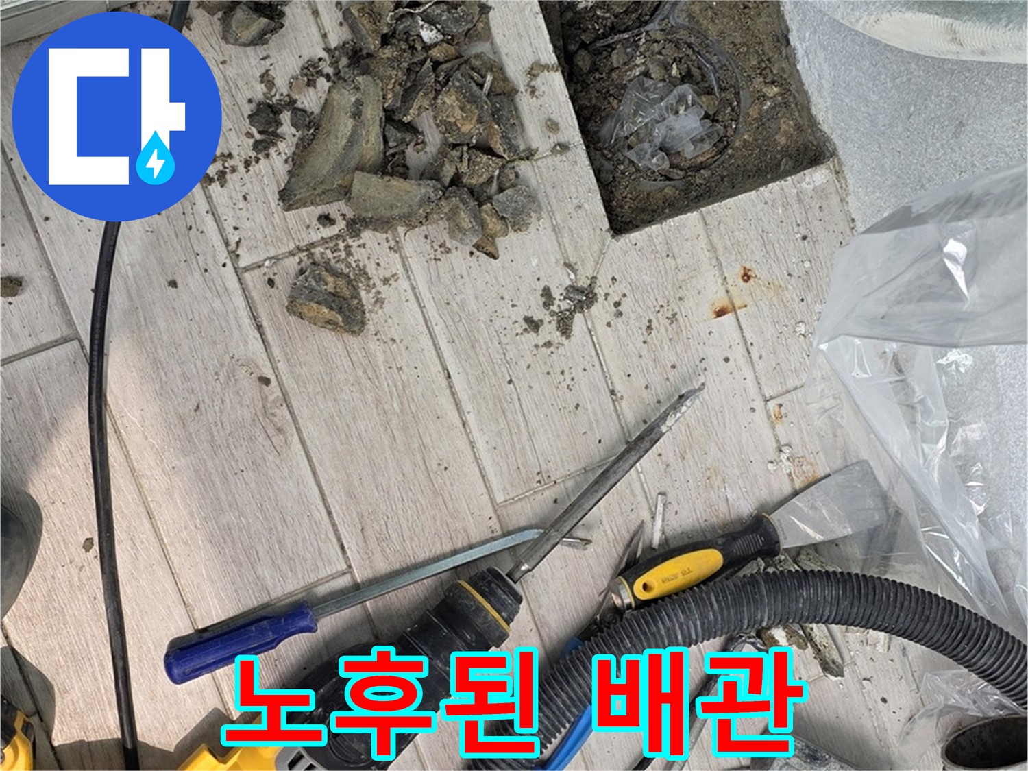 중계동 청구3차 아파트 - 타일 철거 후 드러난 노후된 배관의 모습
