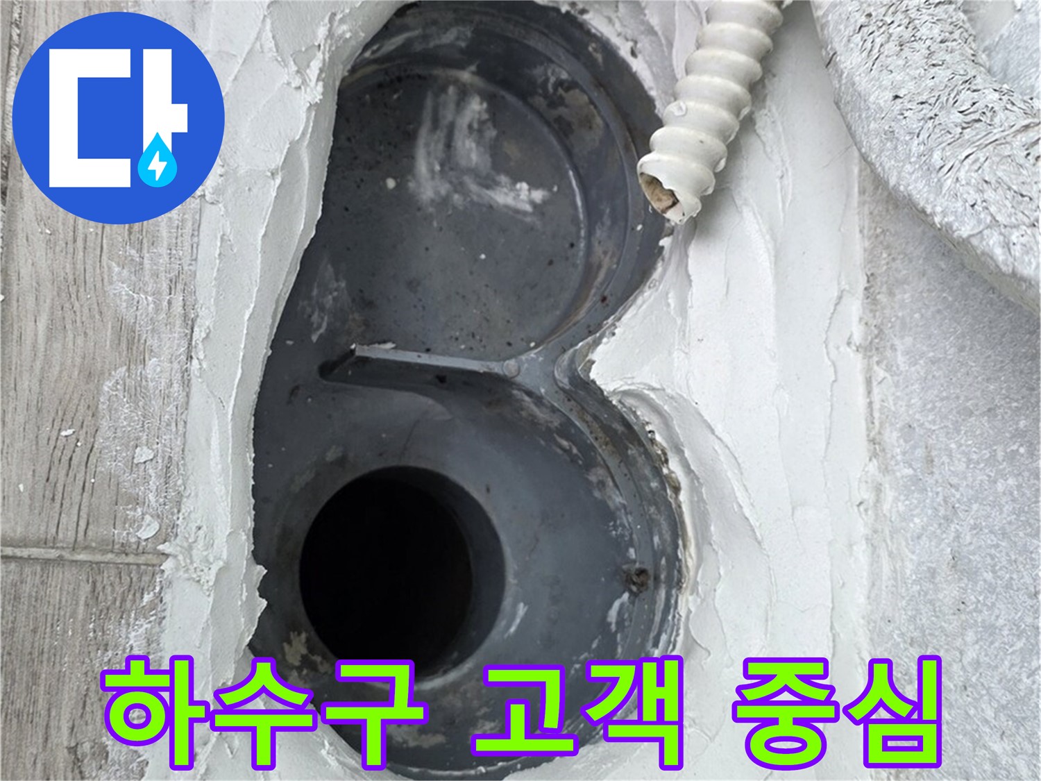 중계동 청구3차 아파트 하수구 - 언제나 고객님의 입장에서 생각하는 누수 전문 업체