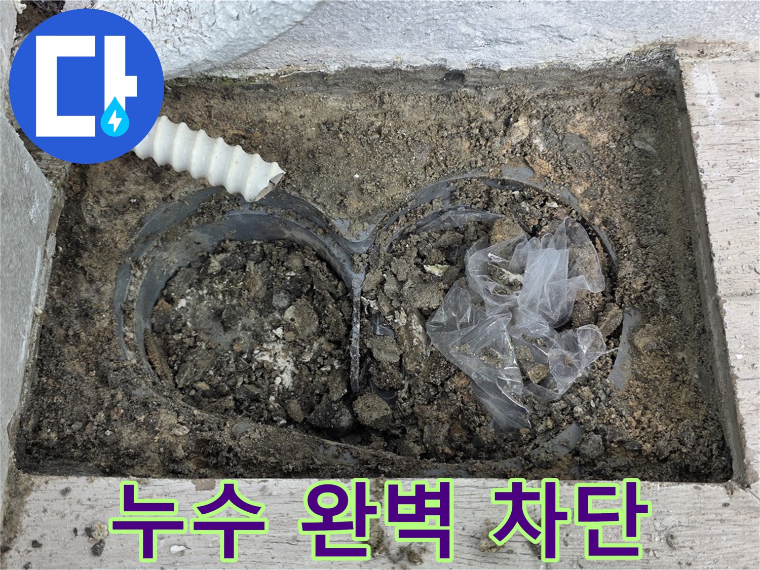 중계동 청구3차 아파트에서 외벽 배수관 누수를 완벽하게 차단하는 작업을 완료했습니다 - 더 이상 누수 걱정은 끝!
