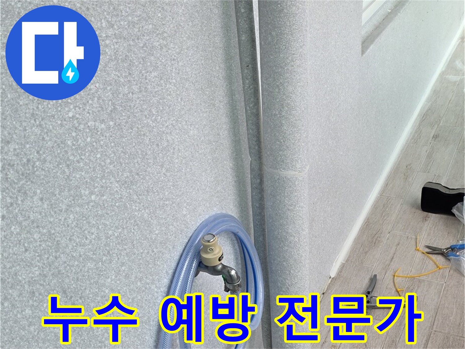 중계동 청구3차아파트 베란다 하수구 - 미리미리 예방!