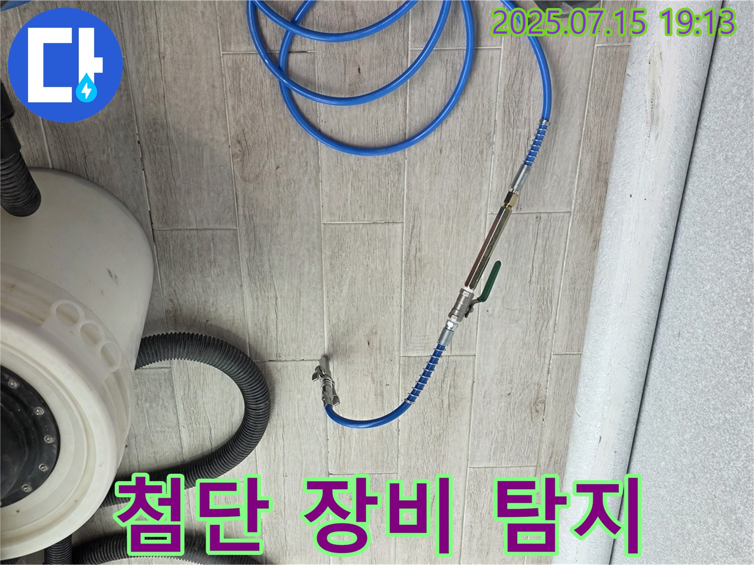 첨단 장비 탐지 - 노원구 중계3동 청구3차 아파트 숨은 누수 해결