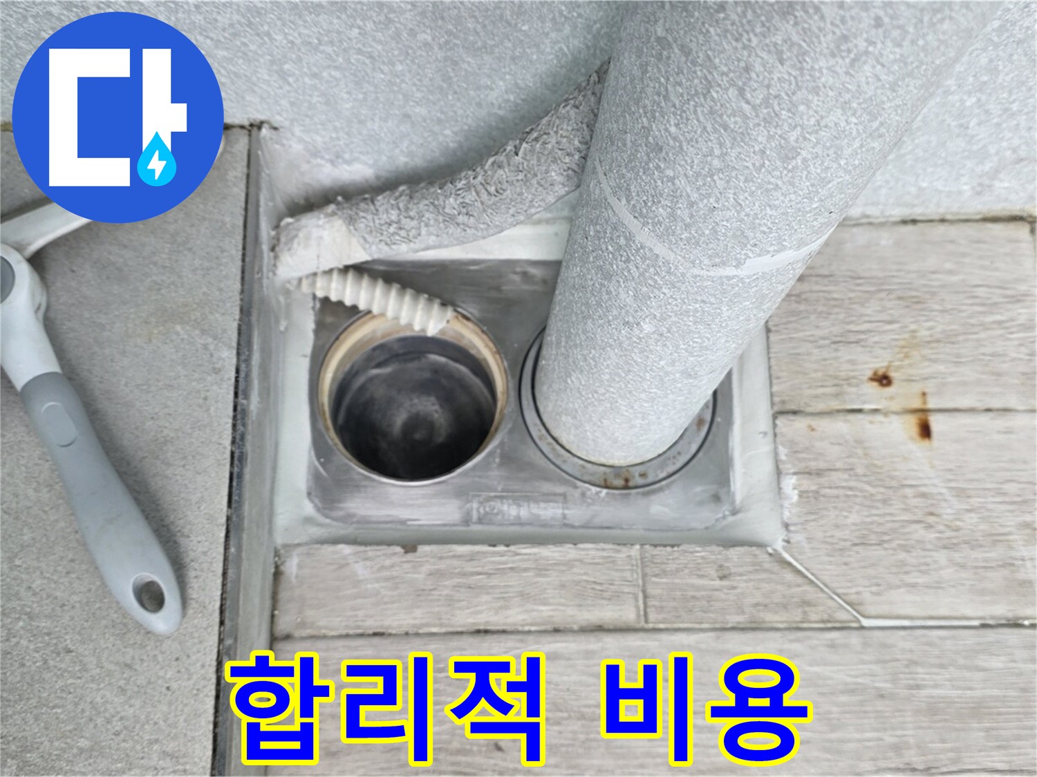 청구3차 아파트 욕실 하수구 막힘 - 합리적인 비용으로 해결해 드립니다