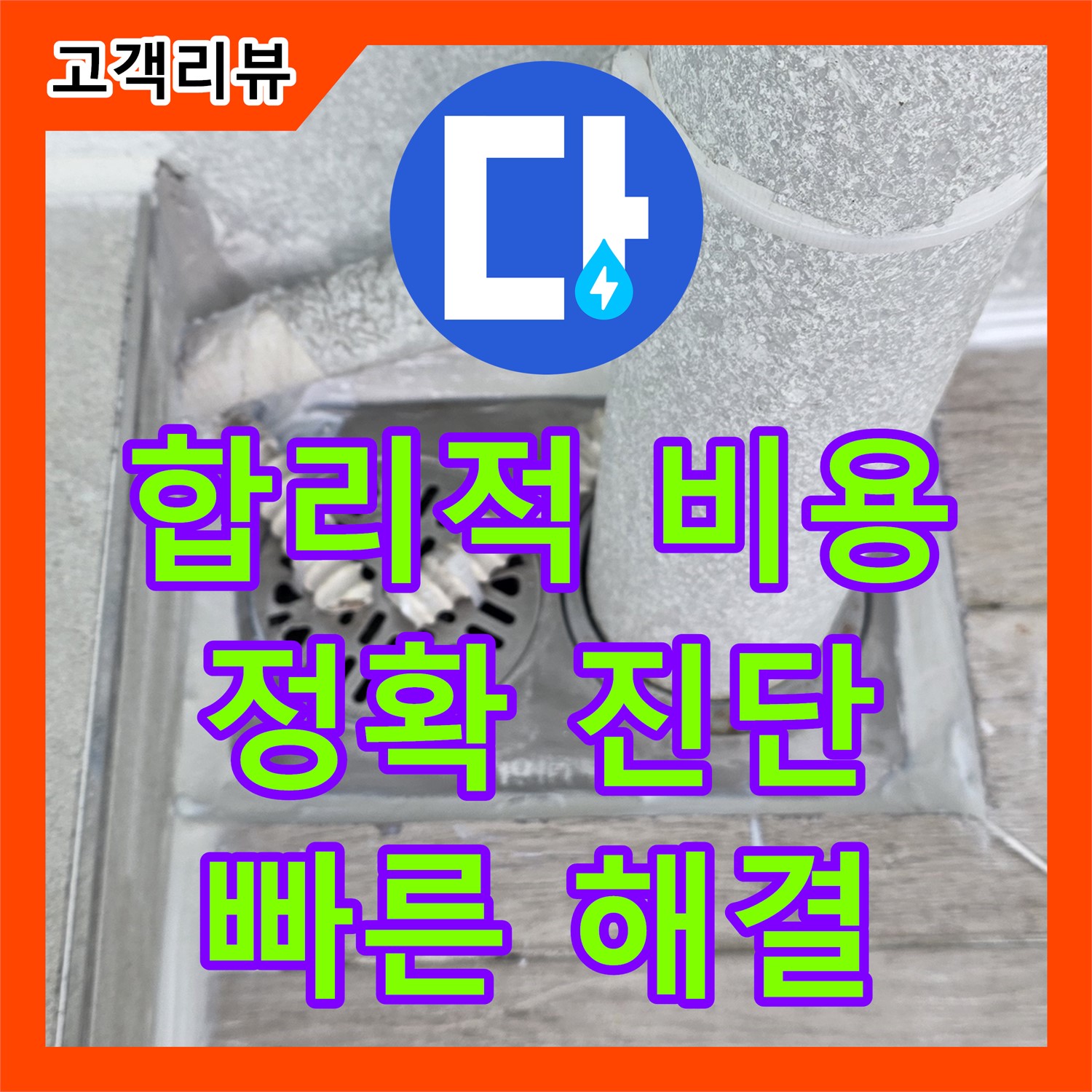 합리적인 누수탐지비용, 노원구 중계동 청구3차 정확한 진단 해결