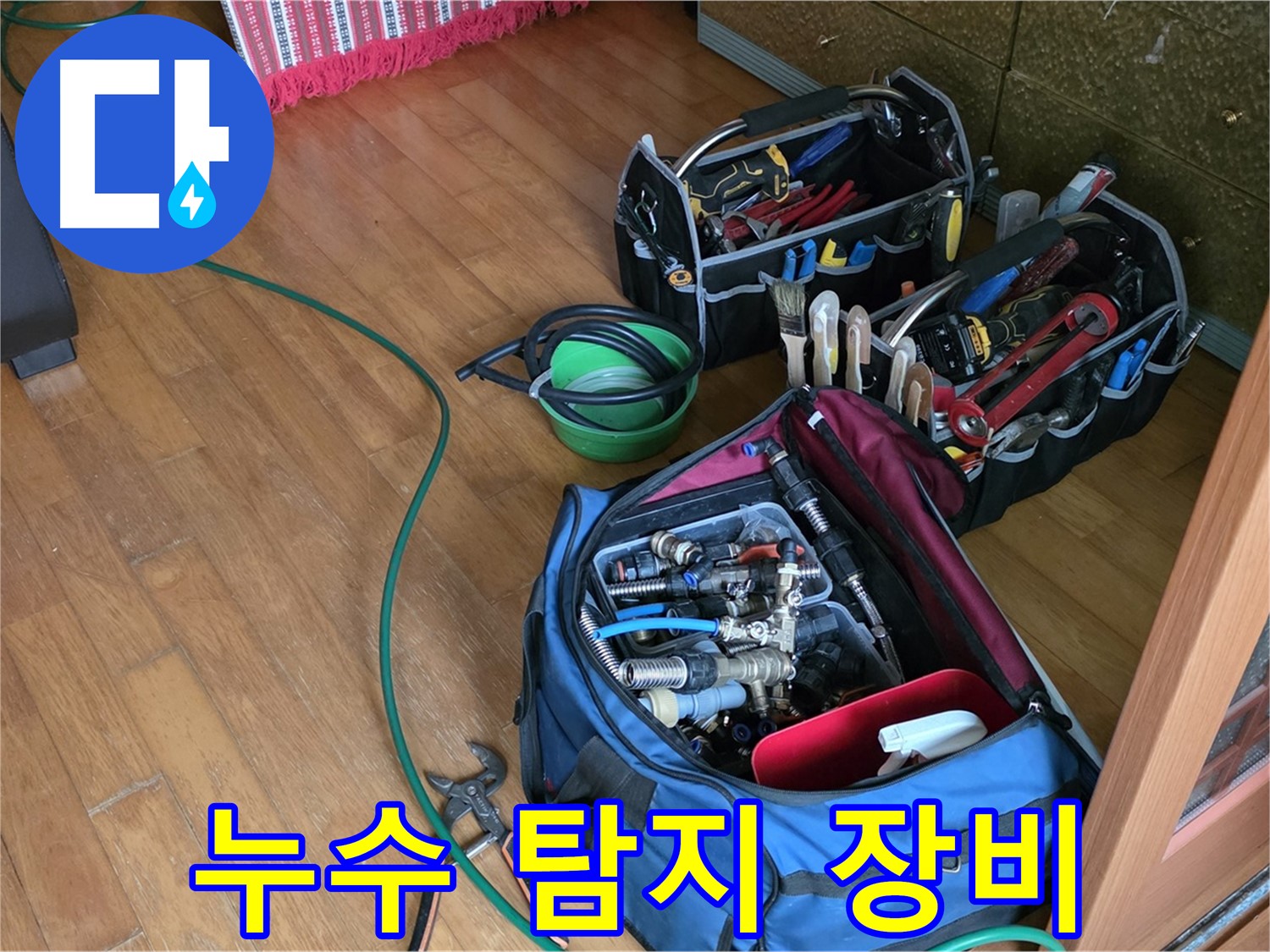 노원구 상계동 누수 - 누수 탐지에 사용되는 전문 장비들