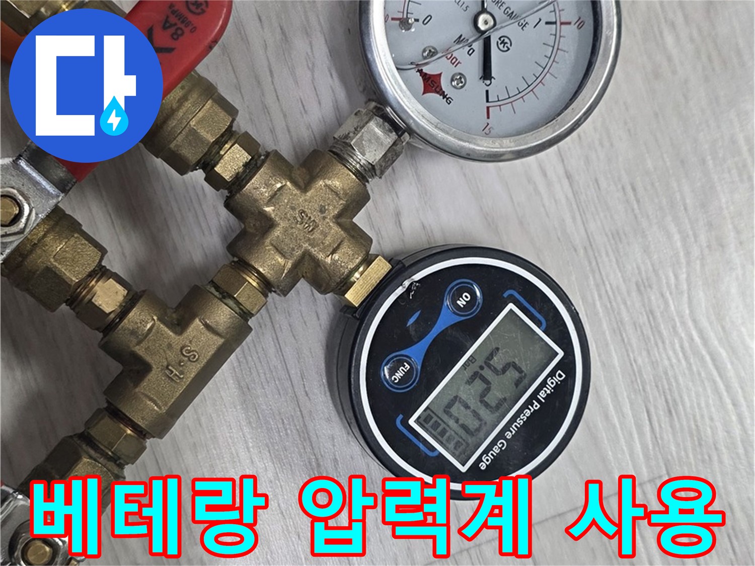 강북구 미아동 누수 - 베테랑 기술자의 압력계 사용