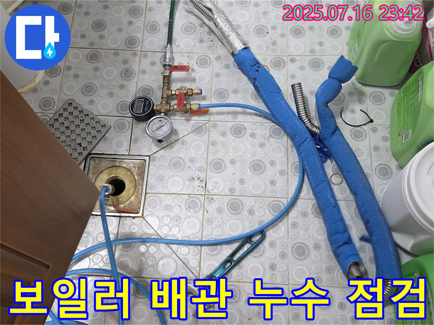 강북구 미아동 다솜빌라에서 보일러 배관 누수 점검 및 수리 과정을 보여주는 사진 - 누수 위치를 정확히 파악하고 꼼꼼하게 보수했습니다.