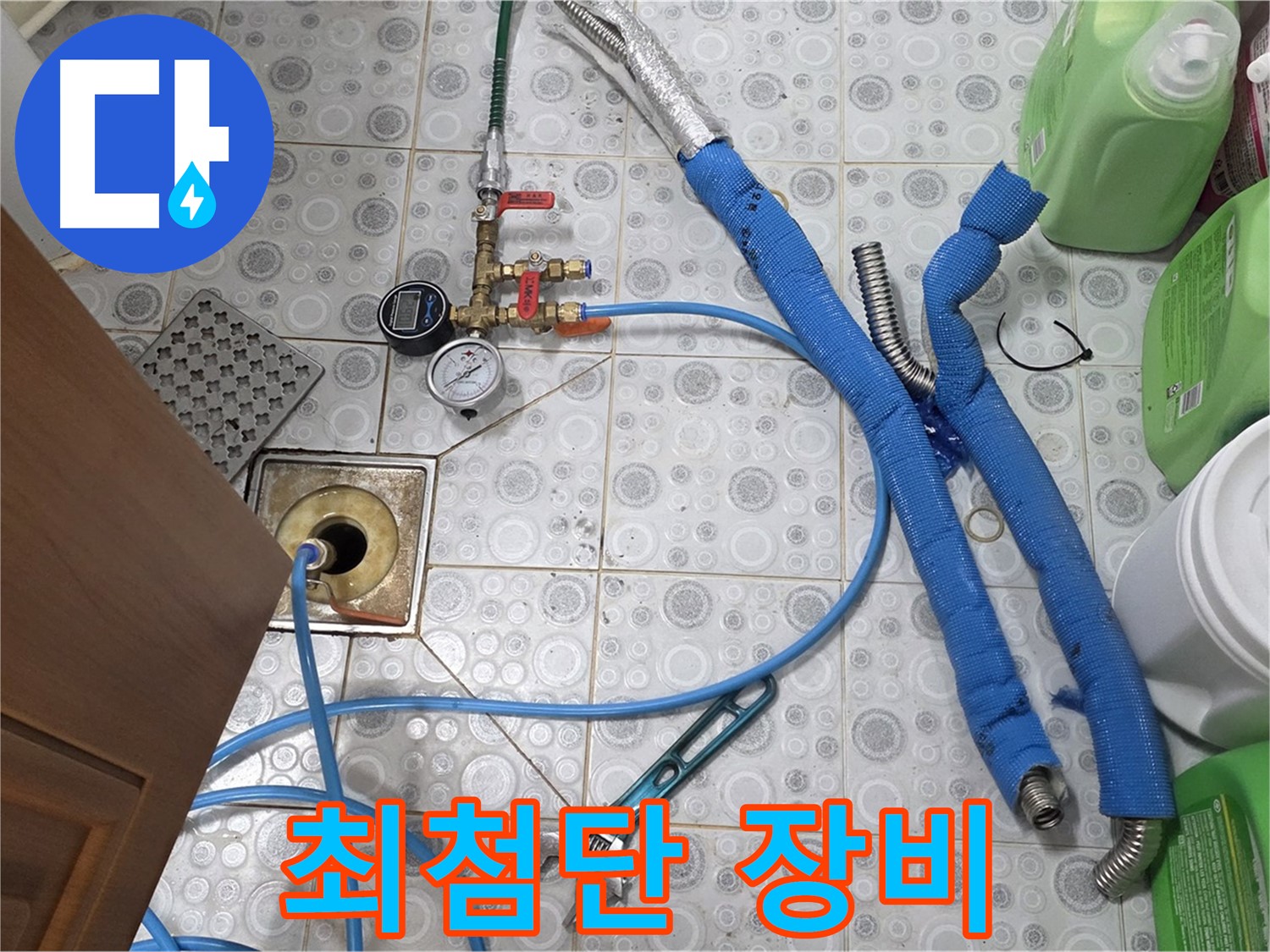미아동 누수탐지 - 최첨단 누수 탐지 장비 사용으로 정확도 향상