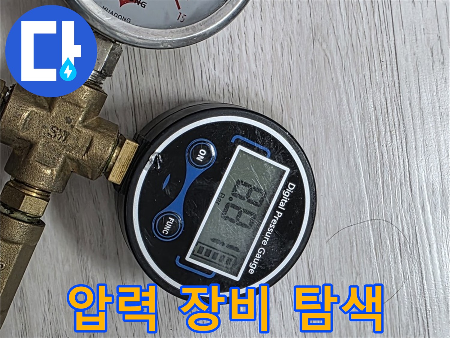 미아동 다솜빌라 누수 - 압력 측정 장비를 사용하여 누수 위치를 정밀하게 탐색합니다.