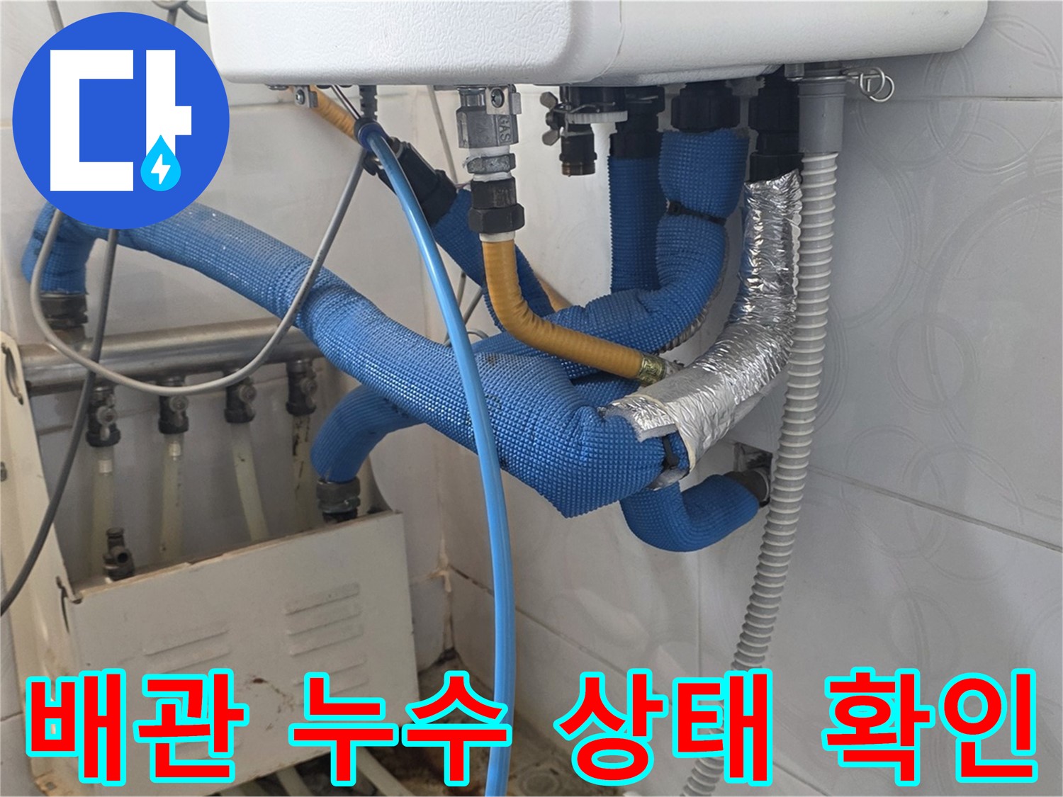 배관 누수 - 낡고 부식된 배관에서 누수가 발생하고 있는 상태를 보여주는 사진