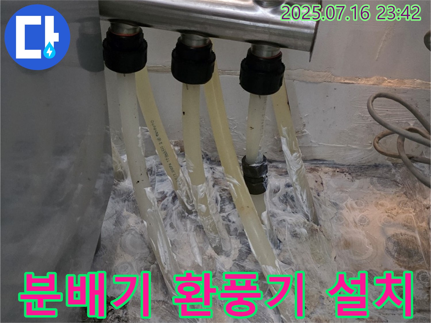 세탁실 분배기 주변 환풍기 설치 - 습기 제거에 효과적!