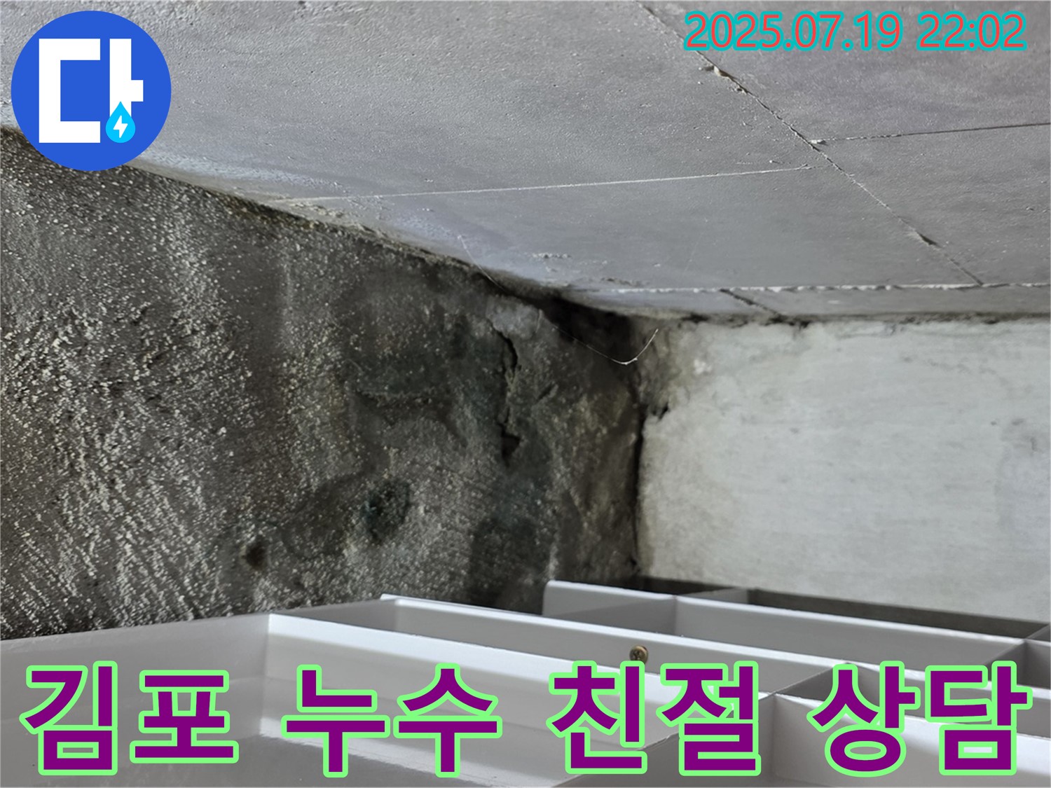김포 누수탐지 - 친절한 상담으로 누수에 대한 모든 궁금증 해결