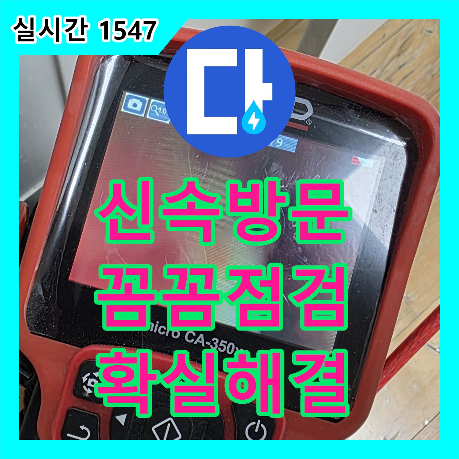 분당 누수탐지, 싱크대 배수 호스 찢어짐, 신속하게 교체 완료