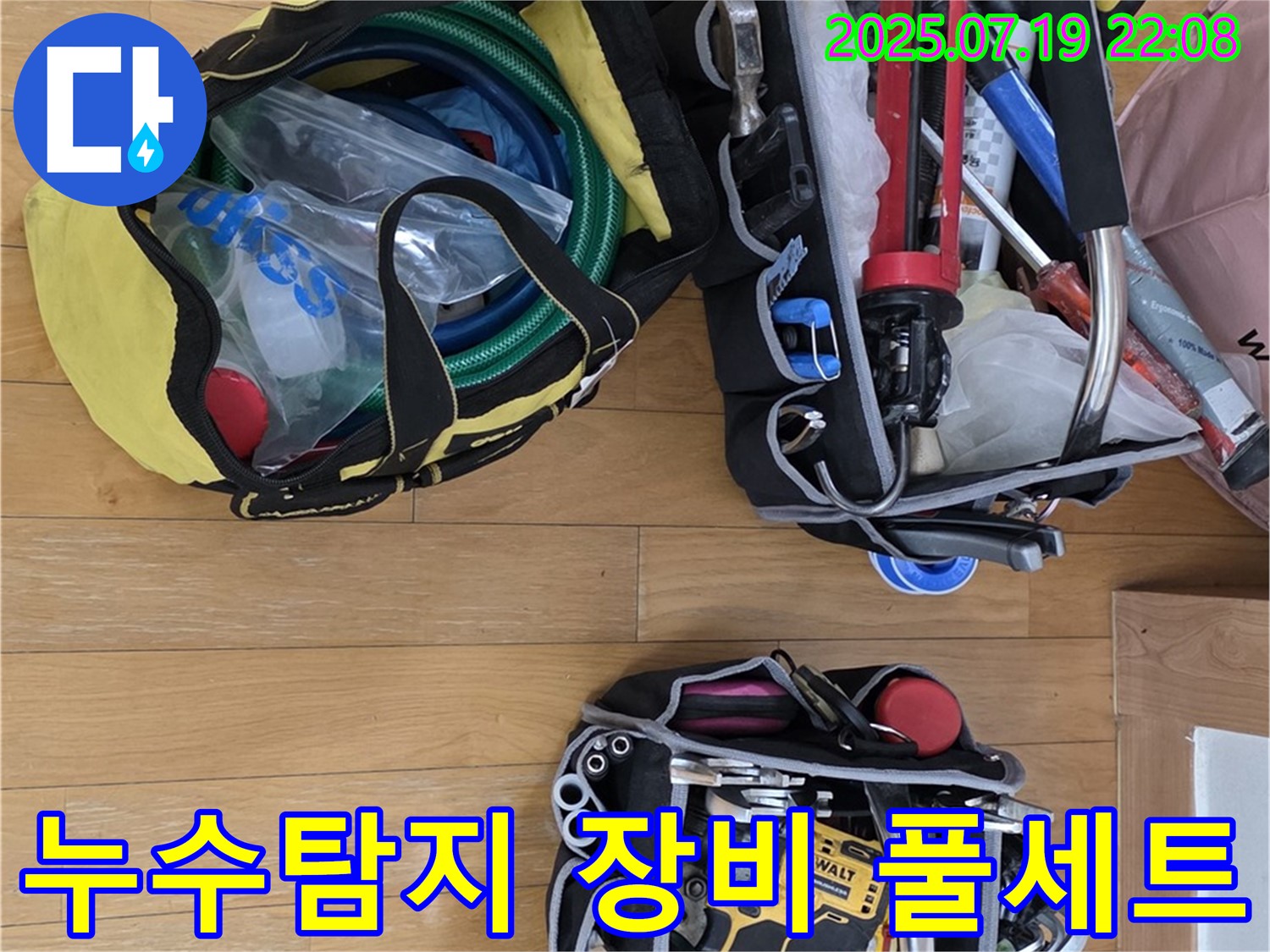 분당 야탑 누수탐지 전문 - 누수 문제 해결을 위한 완벽한 장비 세트