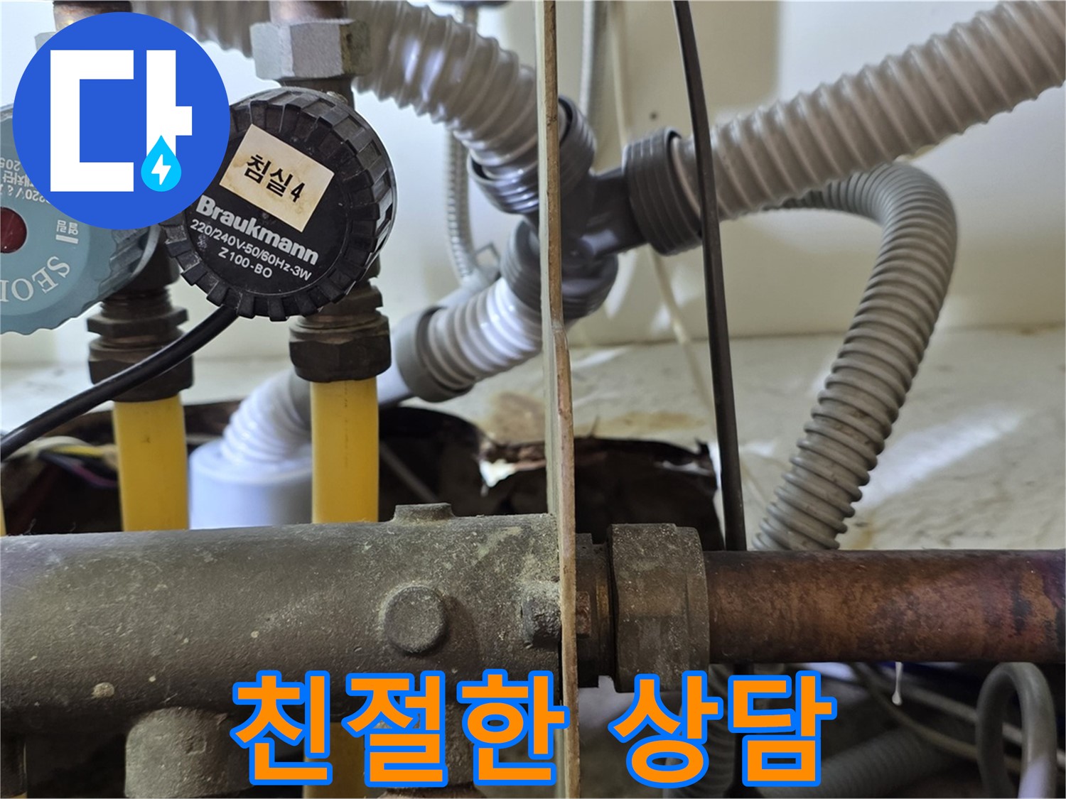 분당 야탑 장미마을 누수 - 누수 관련 친절하고 자세한 상담