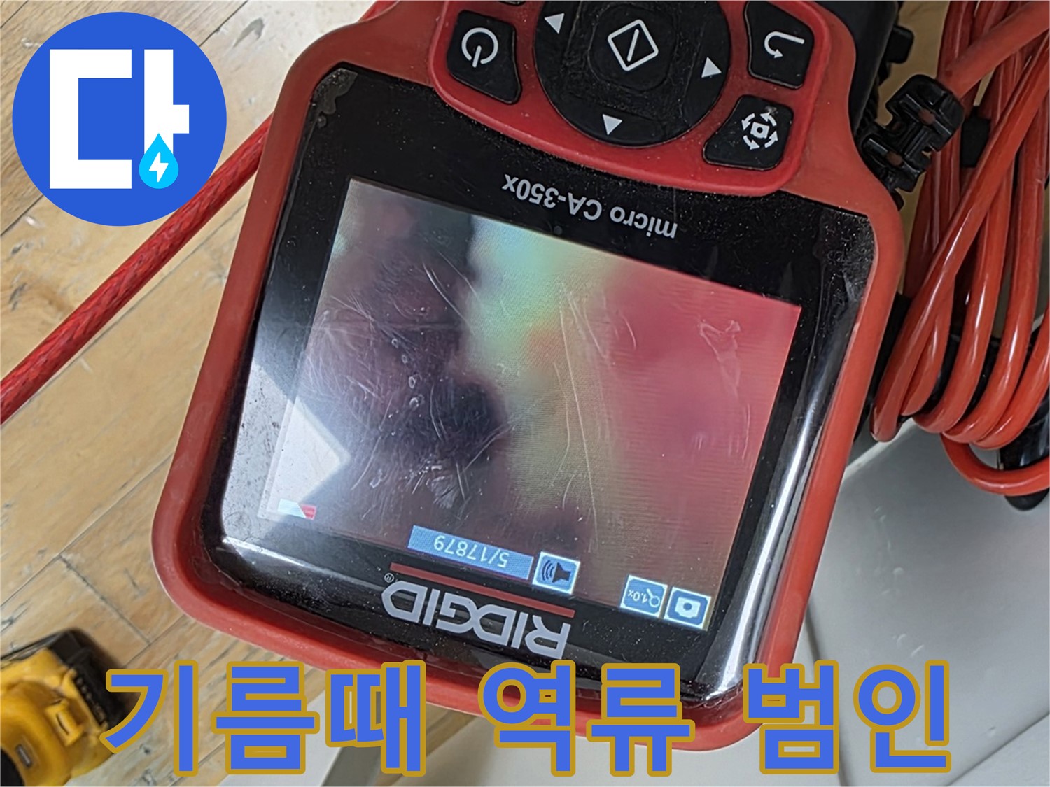 분당 야탑 하수구 역류 내시경 사진 - 기름때로 가득 찬 하수구