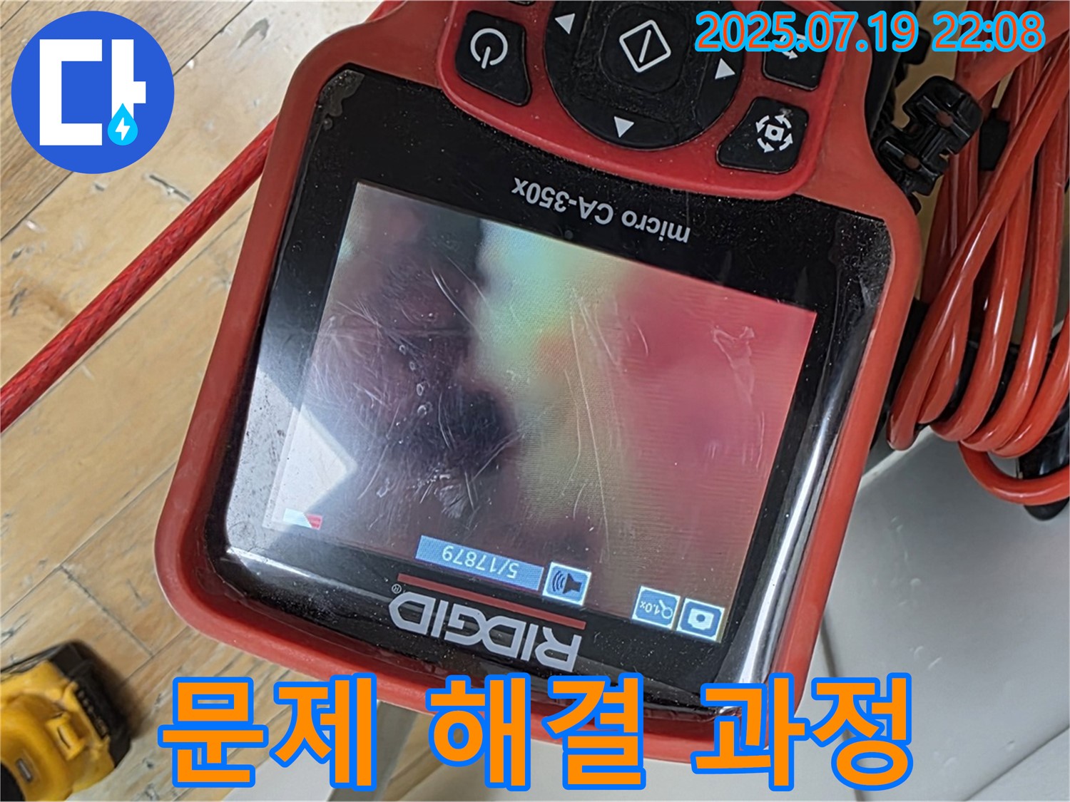 분당 야탑동 장미마을에서 배관 내시경으로 문제 해결하는 모습 - 꼼꼼한 검사가 문제 해결의 시작입니다.