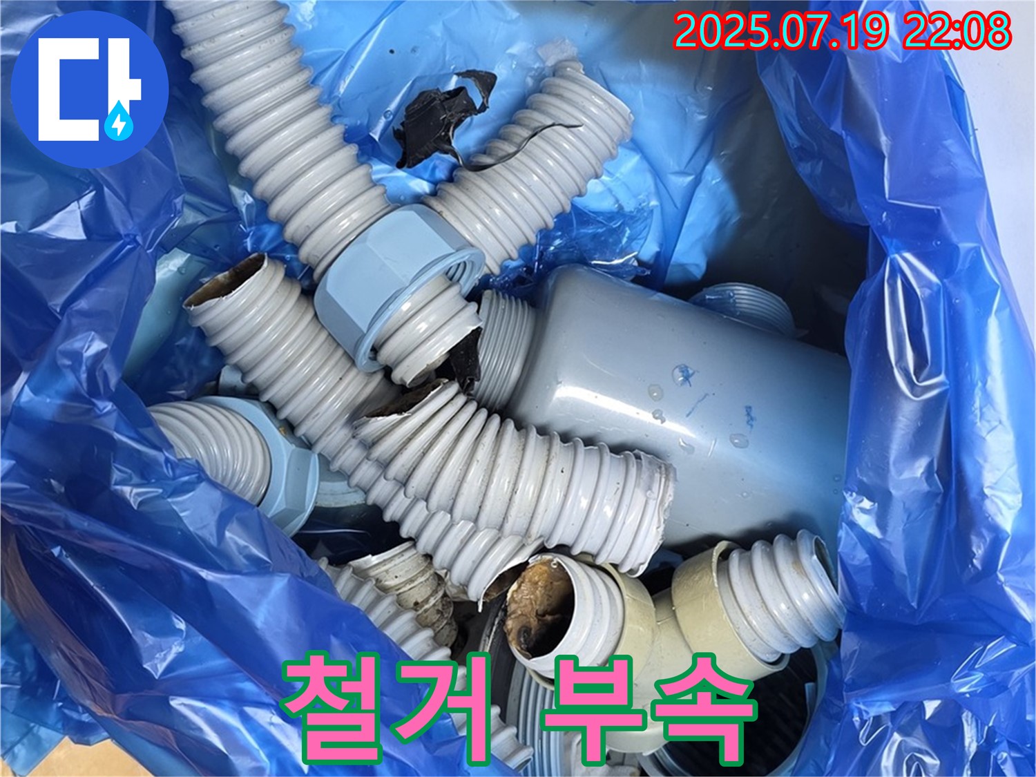 성남 분당 야탑에서 누수 문제 해결을 위해 철거된 낡은 배수 부속입니다.