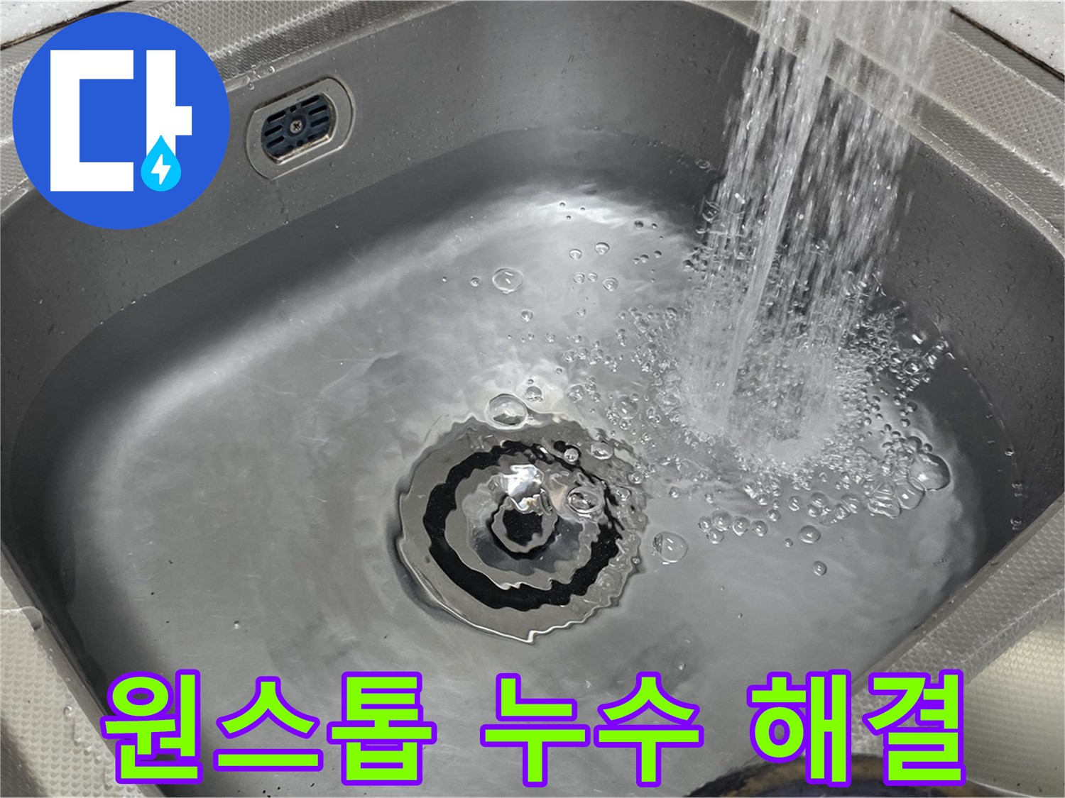 야탑동 누수 원스톱 해결 - 탐지부터 공사까지