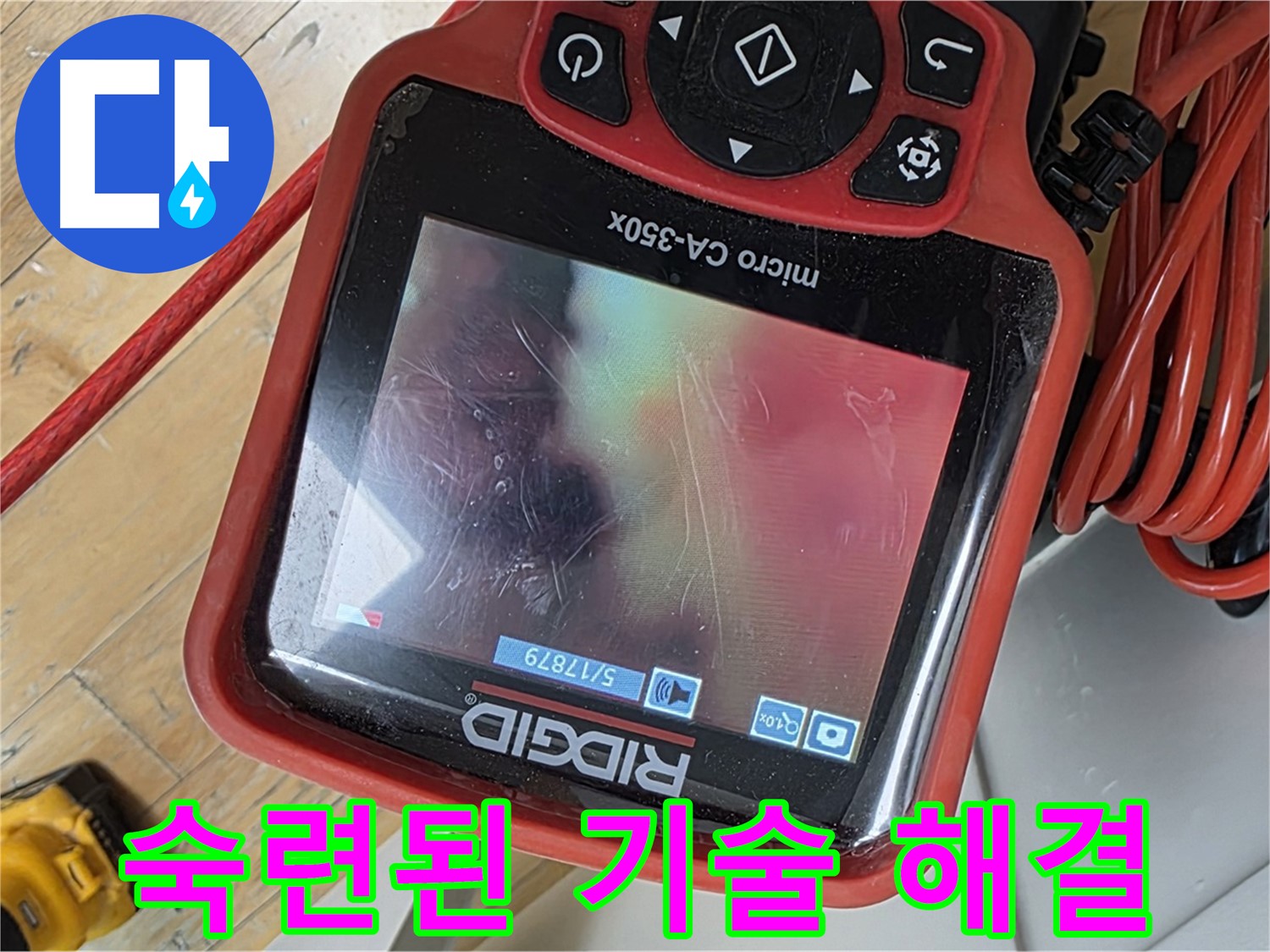 장미마을 누수 - 숙련된 기술로 완벽하게 해결!