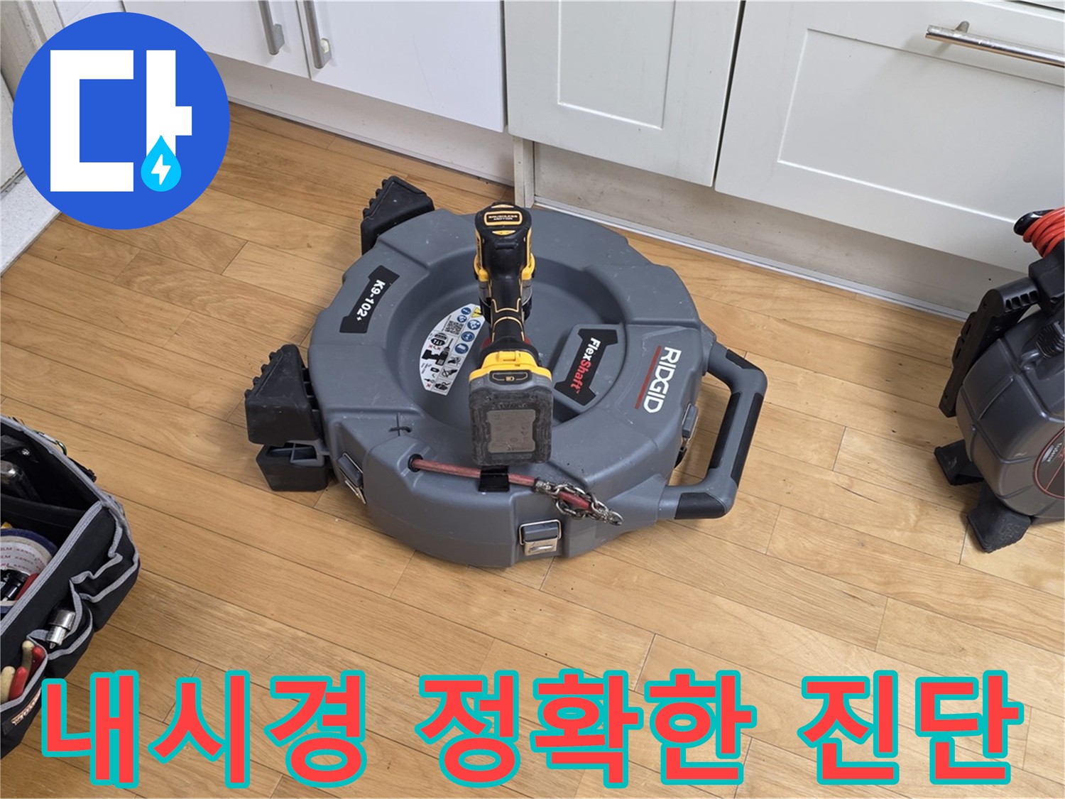 분당 하수구 내시경 검사 - 문제의 근원을 정확히 진단하는 모습