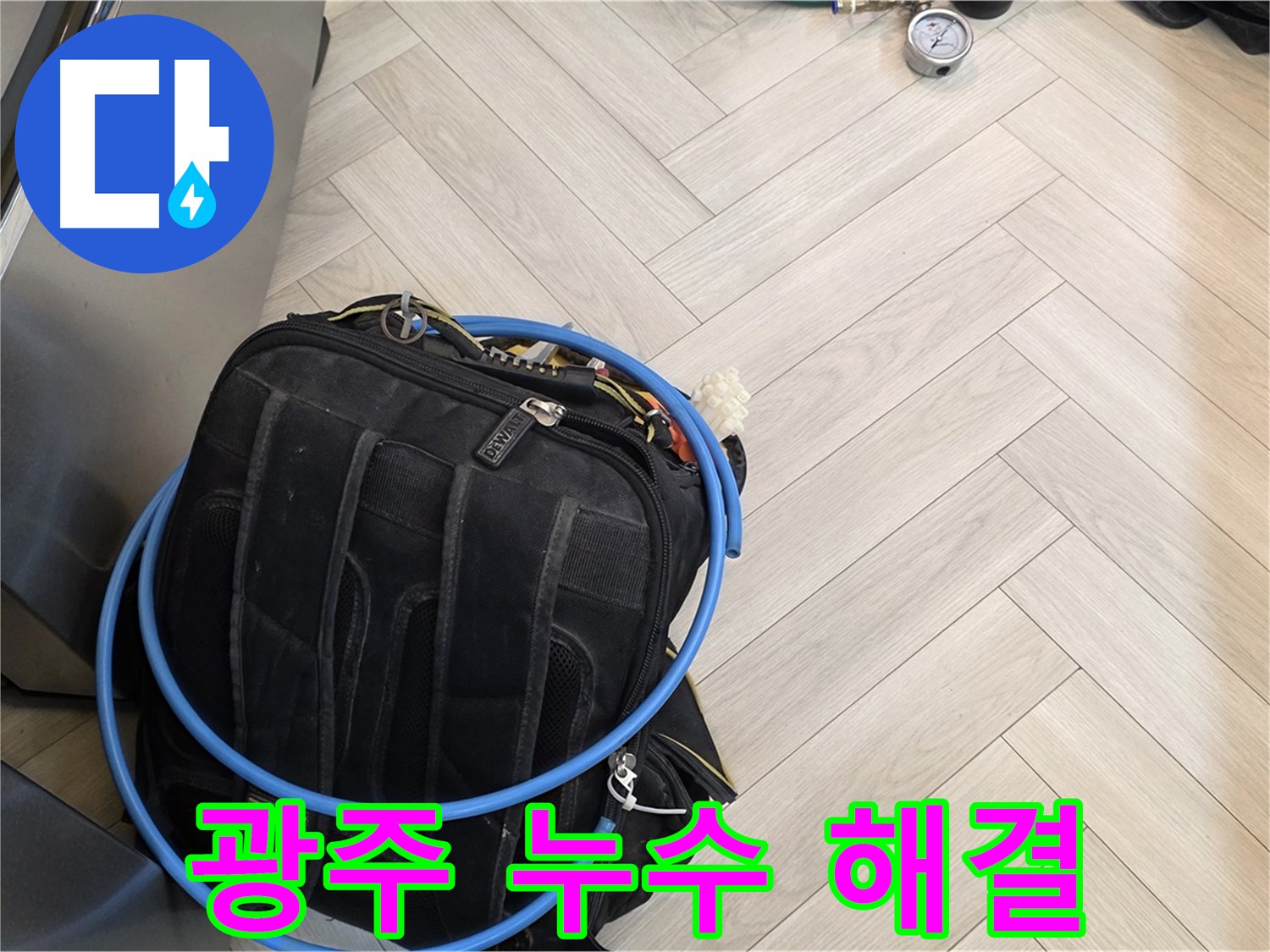 경기 광주 직수 배관 누수 탐지 - 공압 탐지, 가스 탐지, 청음 탐지, 마이크로 내시경 검사 활용