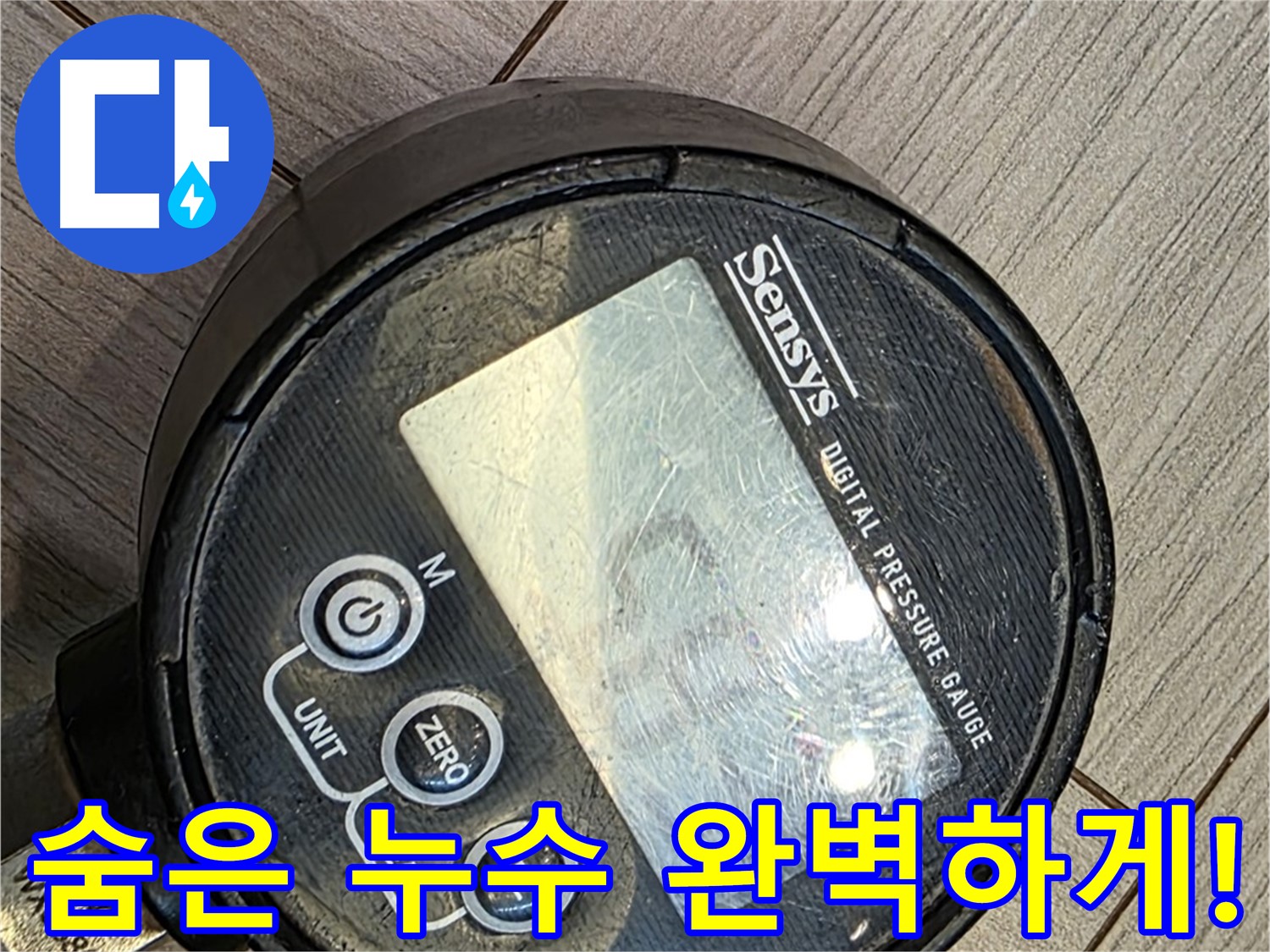 오포-신현동-광주 직수 배관 누수 수리 후 압력 검사