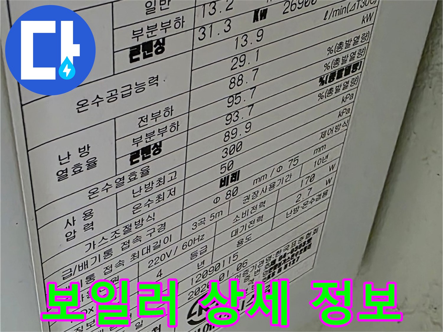 콘덴싱 보일러 상세 정보 - 누수 해결을 위한 중요한 단서