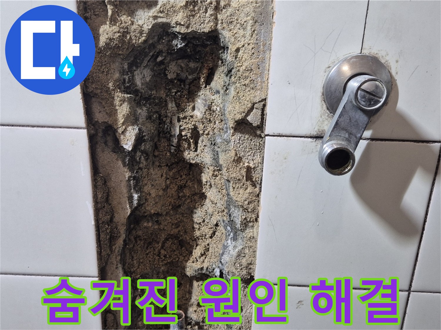 샤워기 누수 - 꼼꼼한 점검으로 숨겨진 원인까지 해결