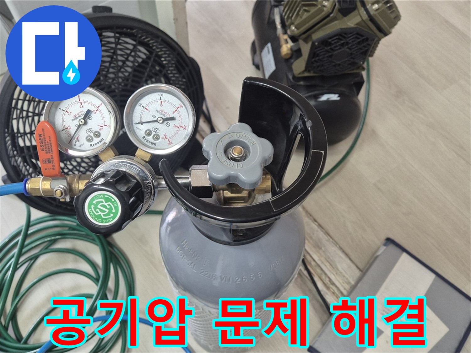 완벽한 누수 문제 해결을 위한 공기압 검사 장비 - 압력 게이지 - 질소통 - 콤프레샤