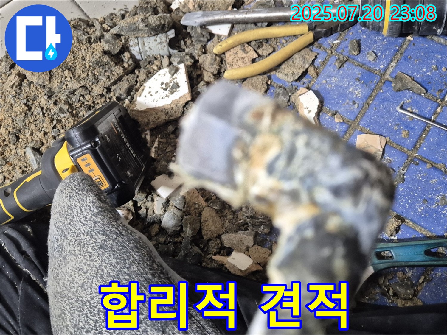 합정 현대빌라 누수 - 합리적인 견적으로 누수 문제 해결